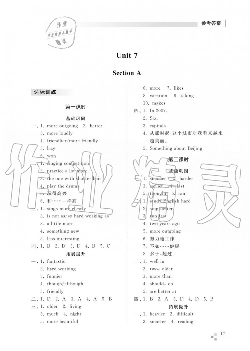 2017年综合能力训练七年级英语上册鲁教版六三制 第18页