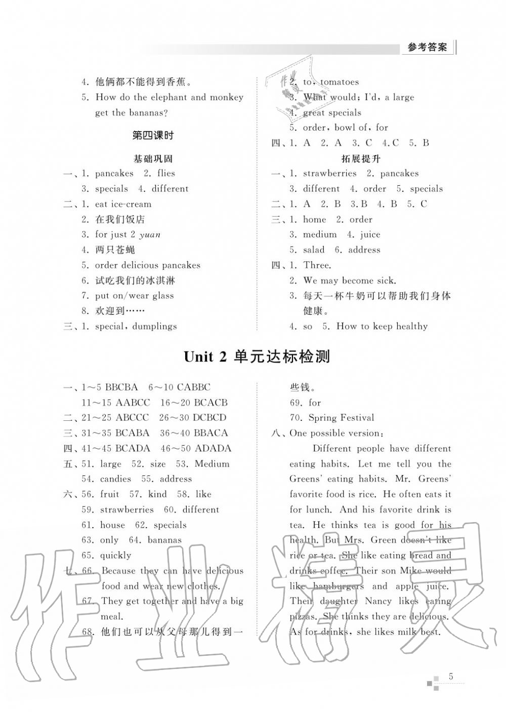 2017年综合能力训练七年级英语上册鲁教版六三制 第6页