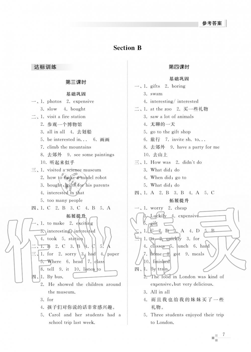 2017年綜合能力訓(xùn)練七年級(jí)英語(yǔ)上冊(cè)魯教版六三制 第8頁(yè)