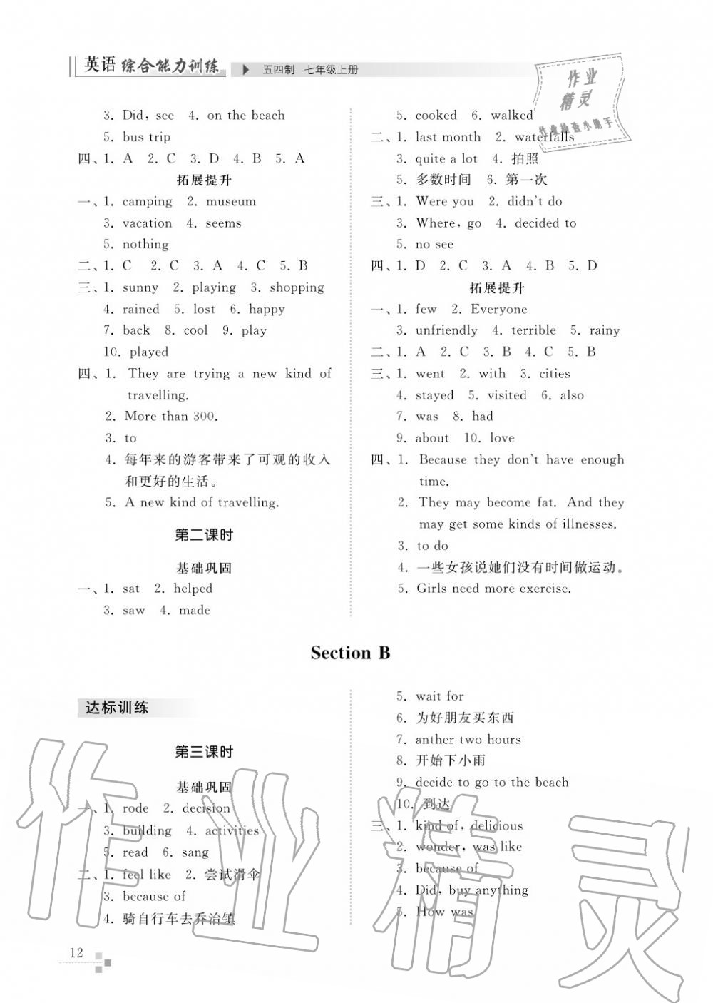 2017年综合能力训练七年级英语上册鲁教版六三制 第13页