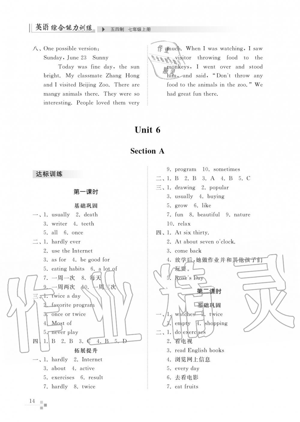 2017年综合能力训练七年级英语上册鲁教版六三制 第15页