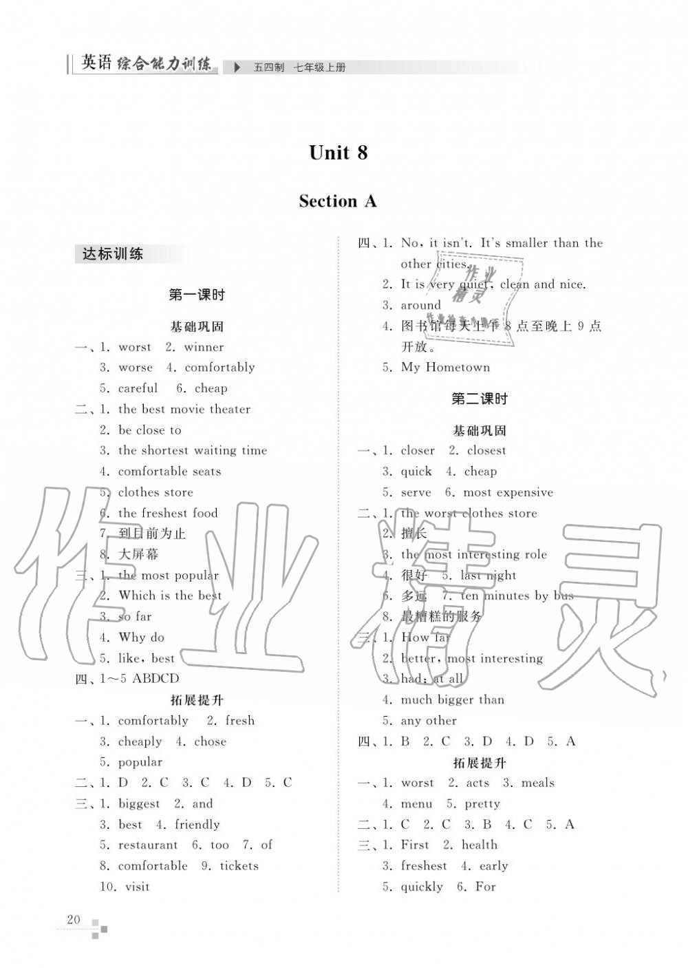 2017年綜合能力訓(xùn)練七年級英語上冊魯教版六三制 第21頁