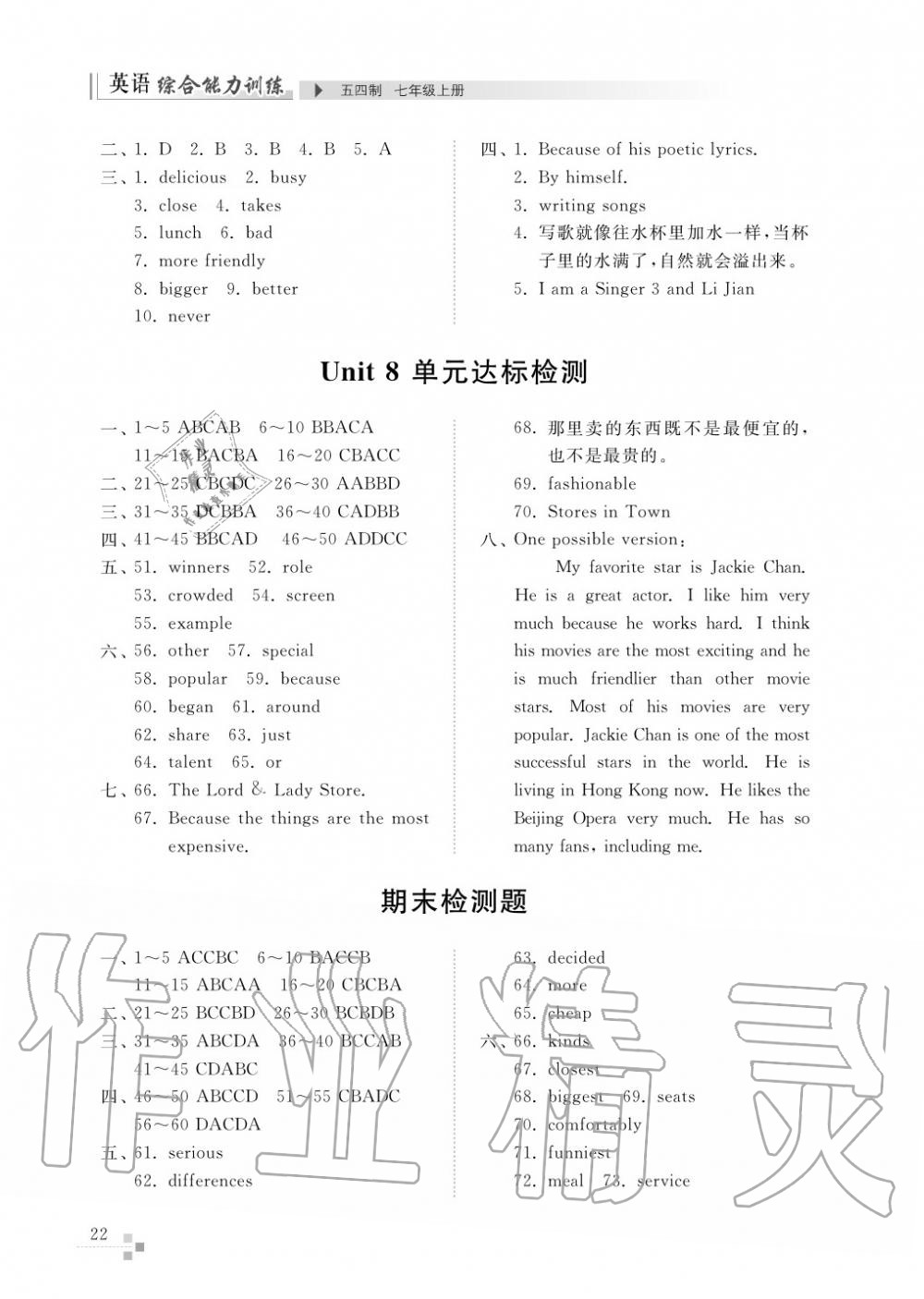 2017年綜合能力訓(xùn)練七年級(jí)英語上冊(cè)魯教版六三制 第23頁