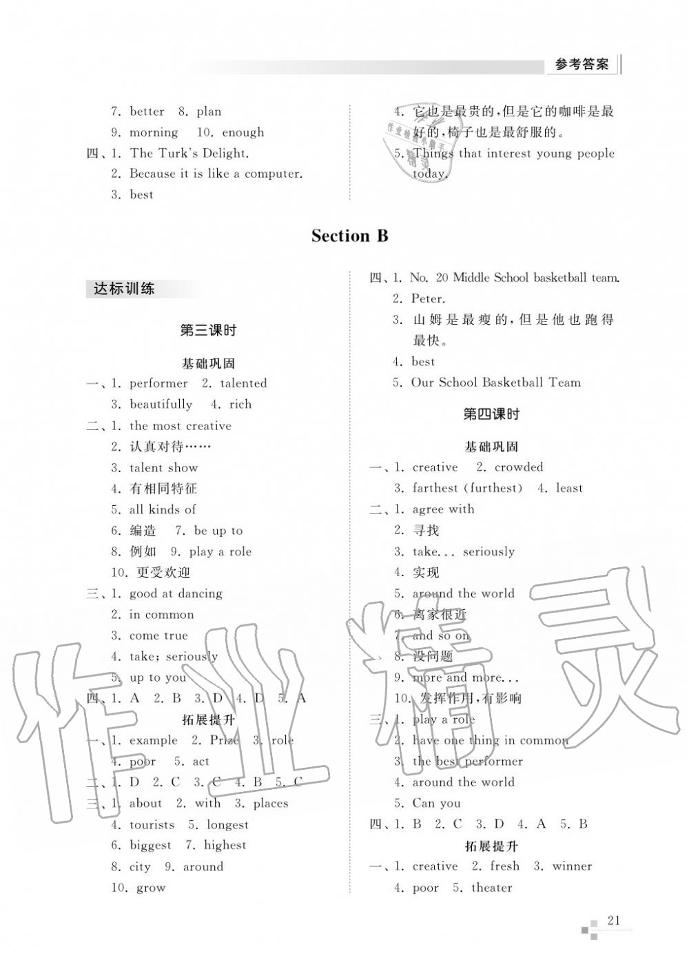 2017年综合能力训练七年级英语上册鲁教版六三制 第22页