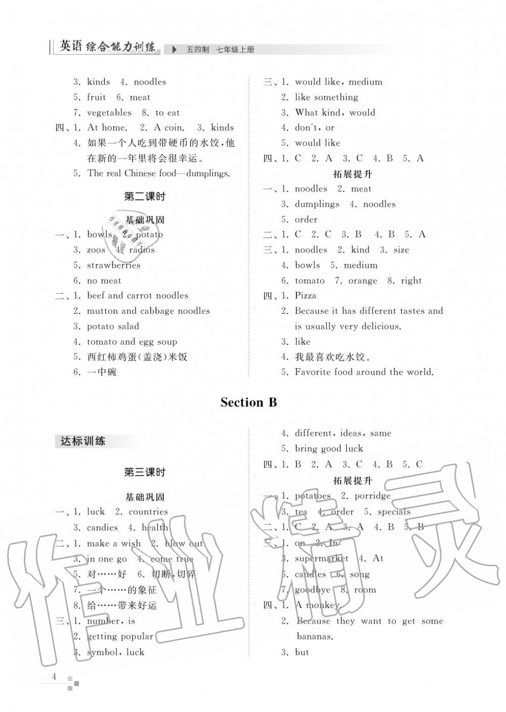 2017年综合能力训练七年级英语上册鲁教版六三制 第5页