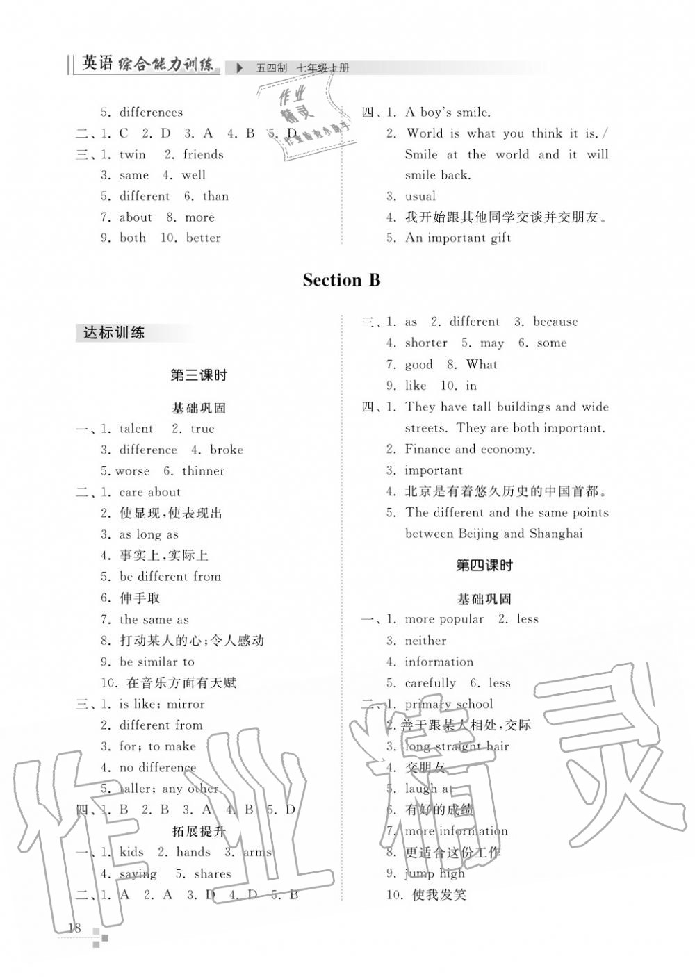 2017年综合能力训练七年级英语上册鲁教版六三制 第19页