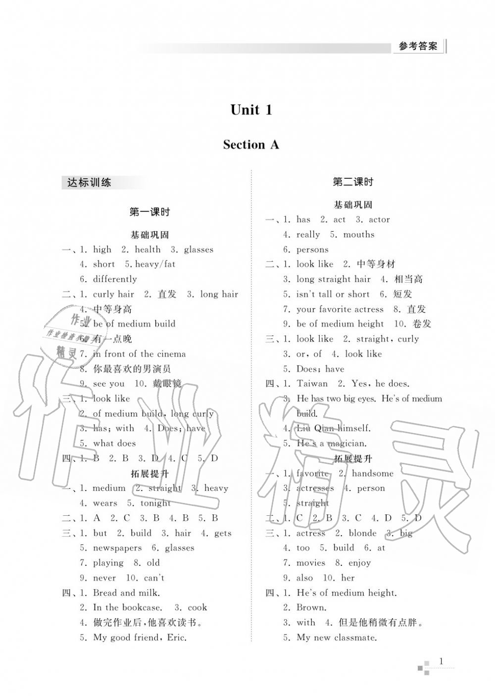 2017年综合能力训练七年级英语上册鲁教版六三制 第2页