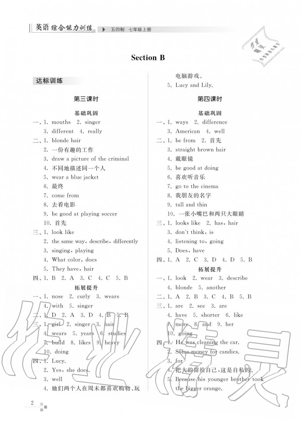 2017年综合能力训练七年级英语上册鲁教版六三制 第3页