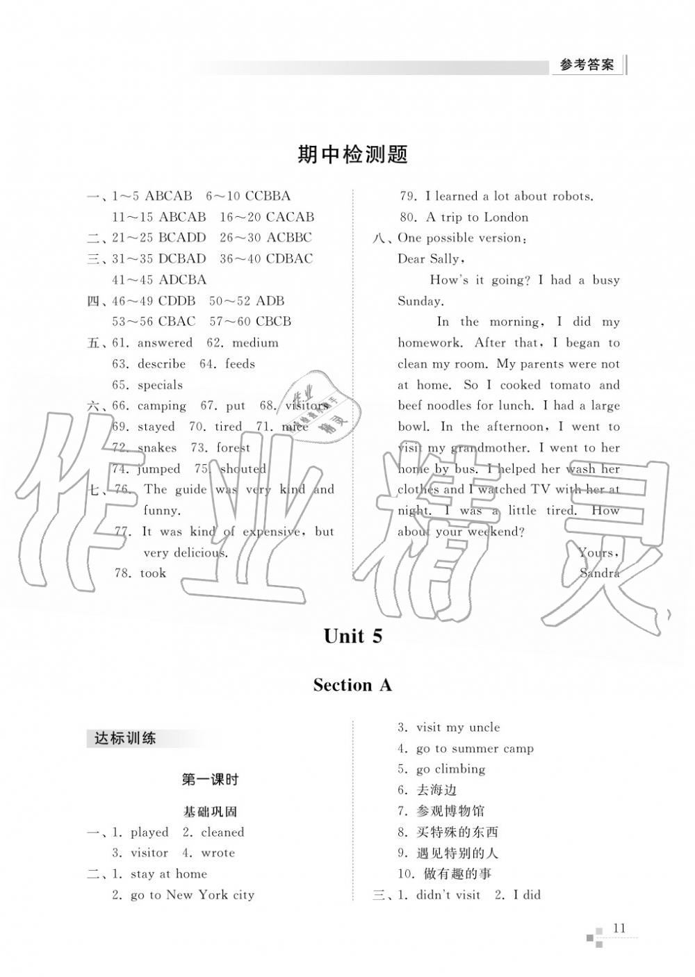 2017年综合能力训练七年级英语上册鲁教版六三制 第12页