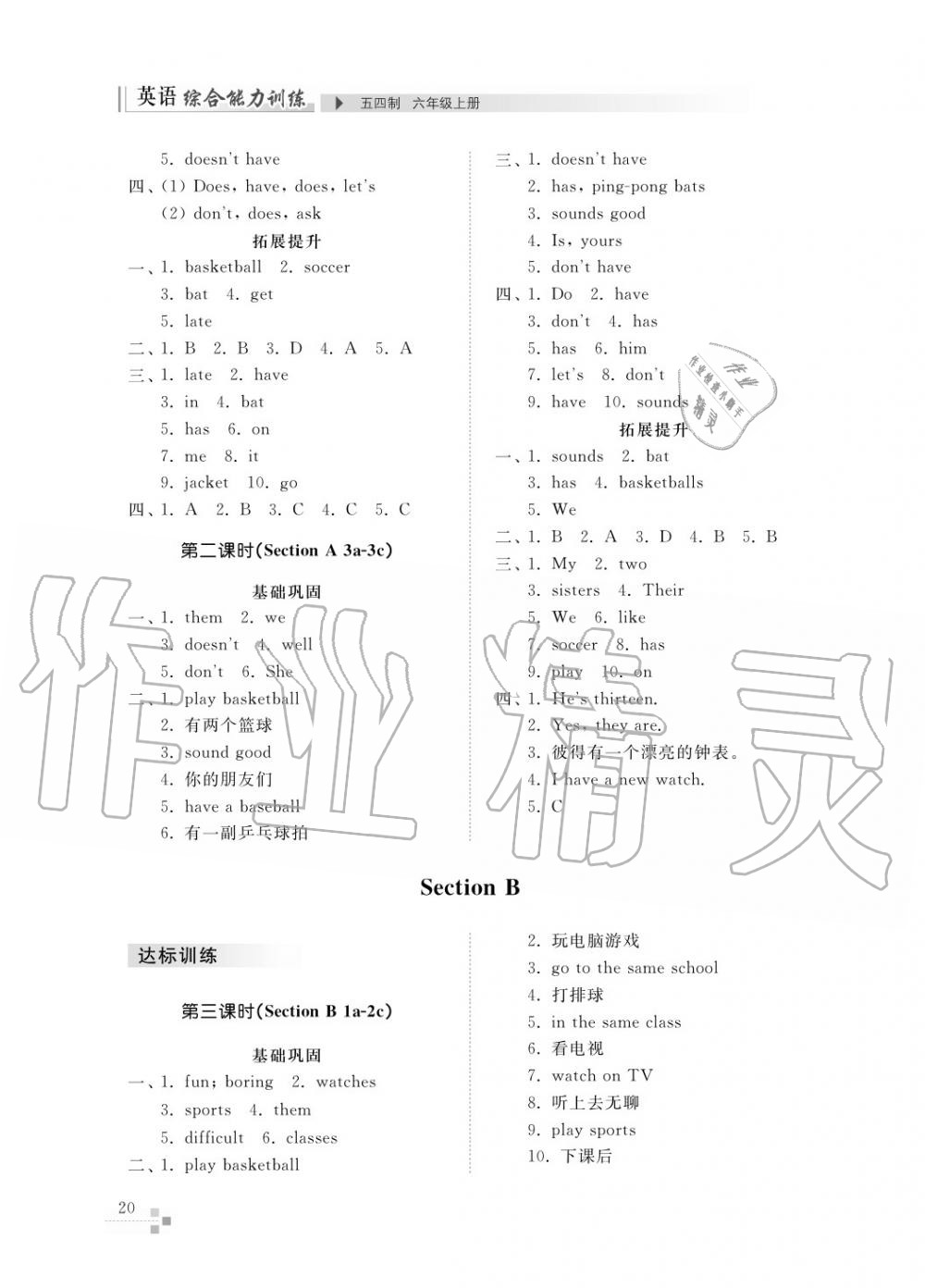 2017年综合能力训练六年级英语上册鲁教版六三制 第20页