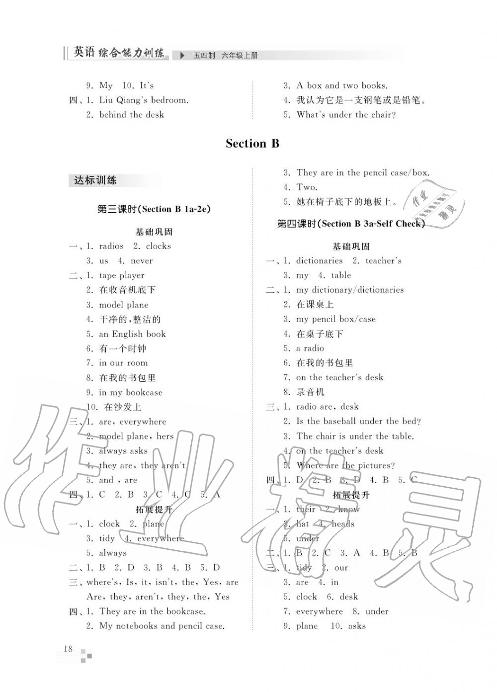 2017年綜合能力訓(xùn)練六年級(jí)英語(yǔ)上冊(cè)魯教版六三制 第18頁(yè)