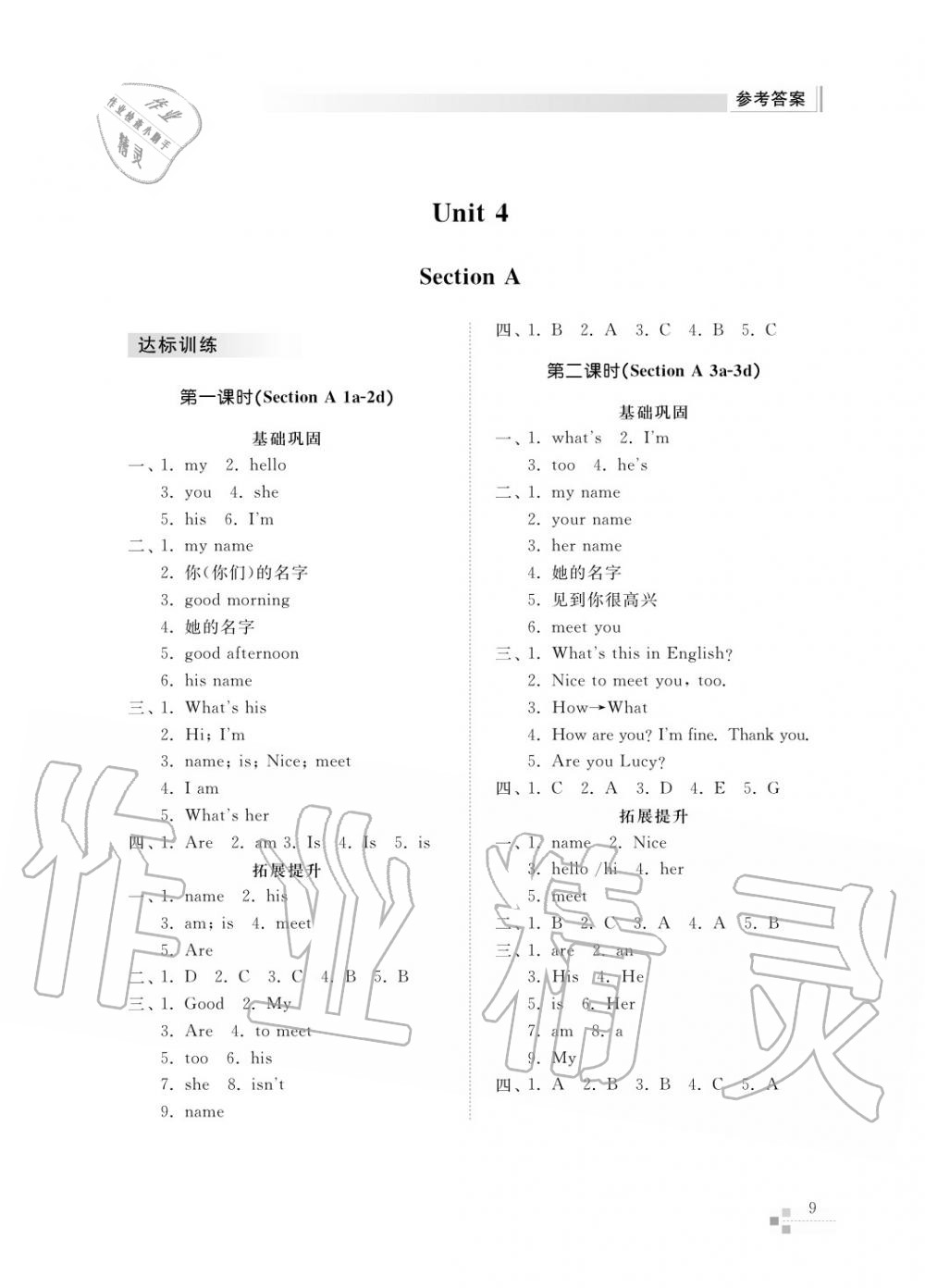 2017年綜合能力訓(xùn)練六年級(jí)英語上冊(cè)魯教版六三制 第9頁