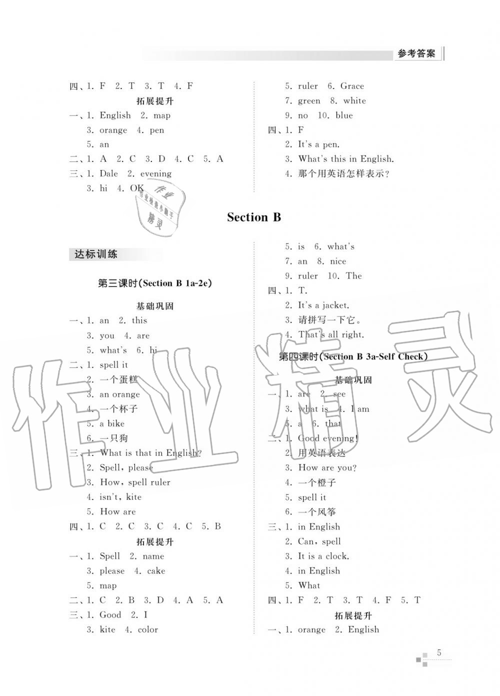 2017年綜合能力訓(xùn)練六年級英語上冊魯教版六三制 第5頁