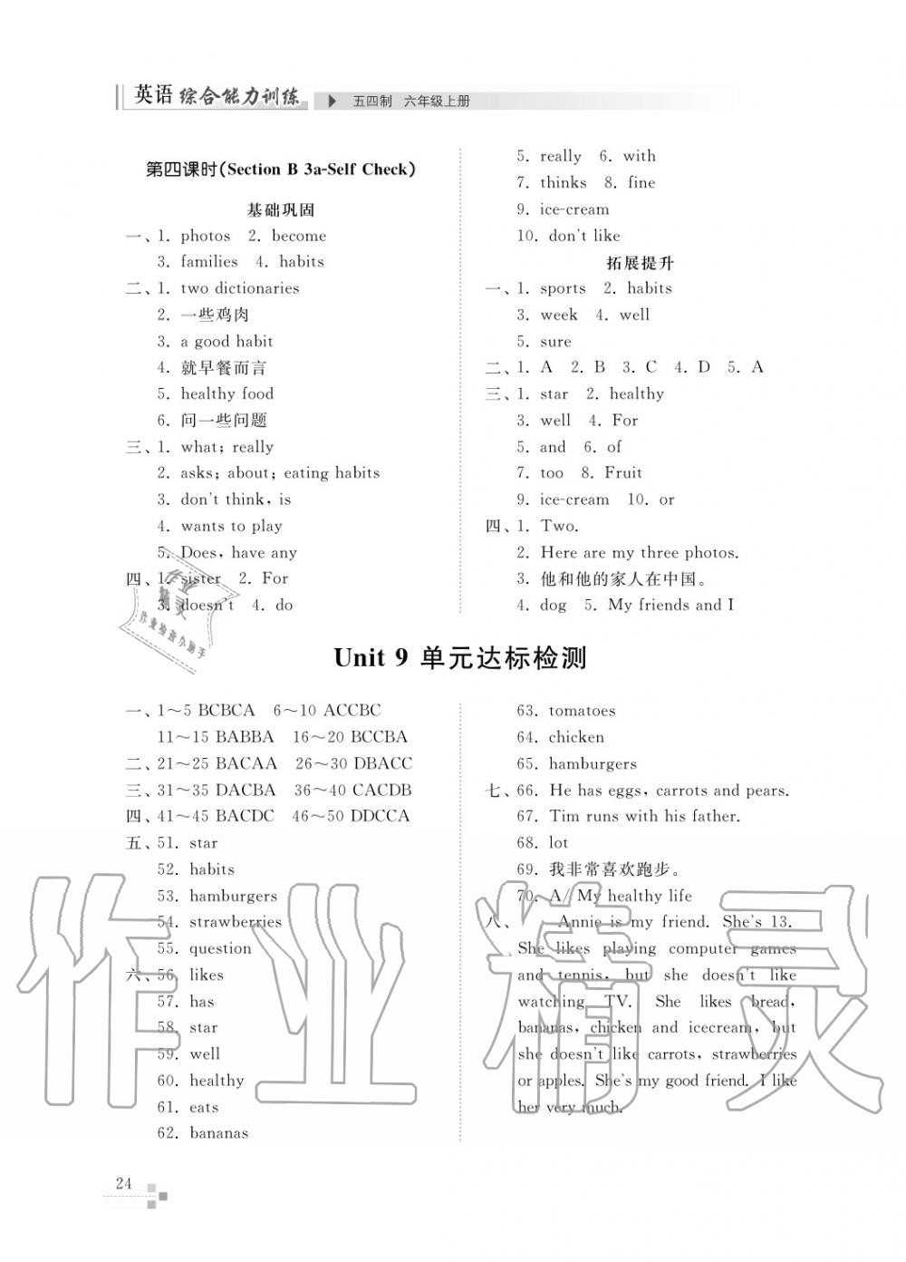 2017年综合能力训练六年级英语上册鲁教版六三制 第24页