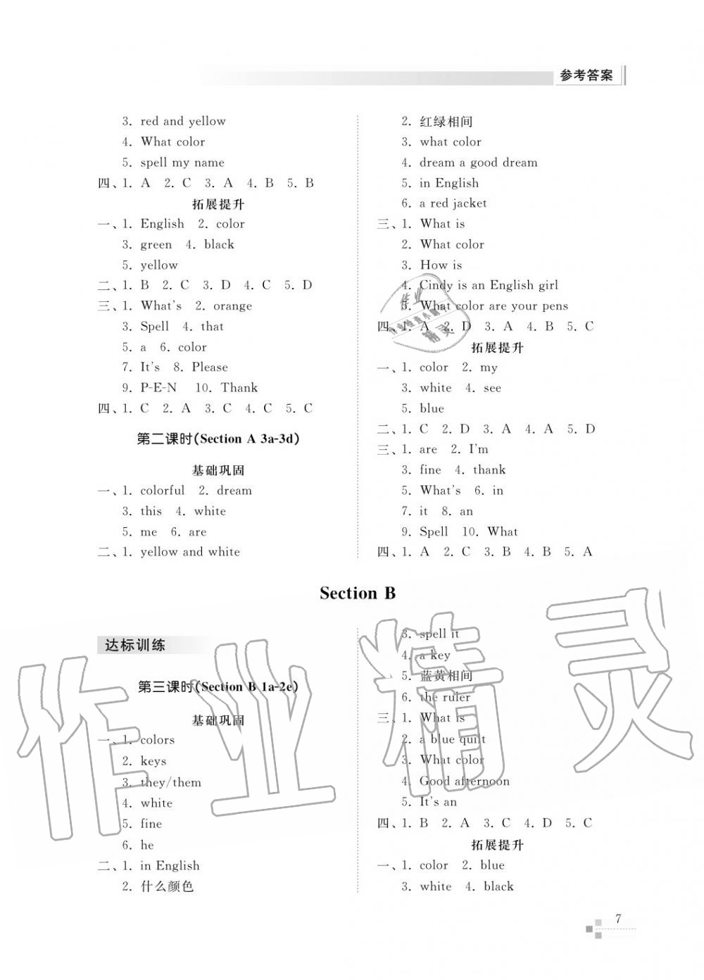 2017年綜合能力訓(xùn)練六年級(jí)英語上冊(cè)魯教版六三制 第7頁