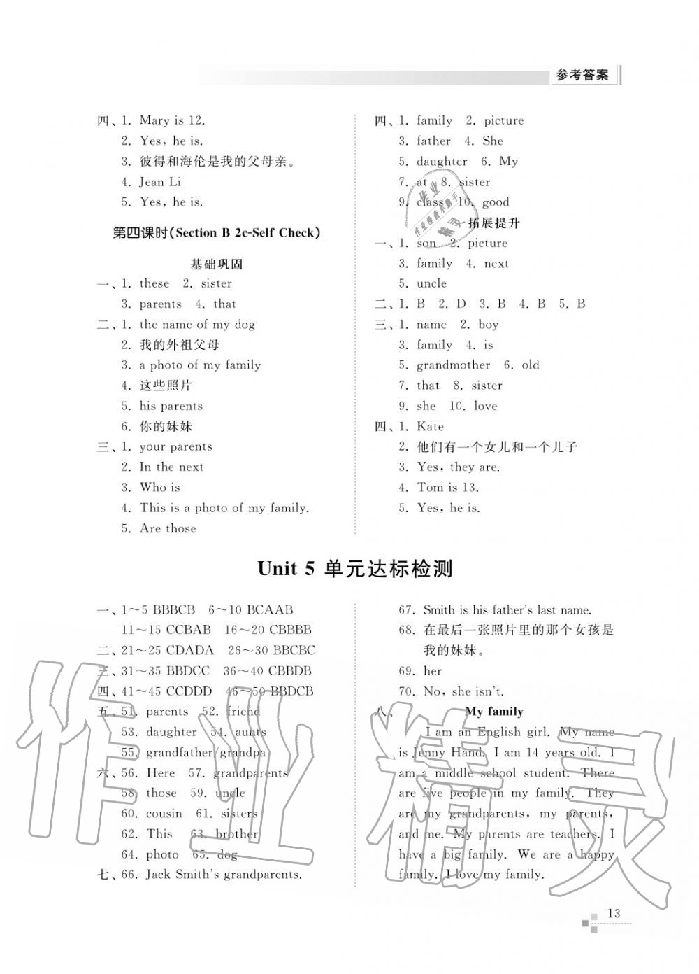 2017年综合能力训练六年级英语上册鲁教版六三制 第13页