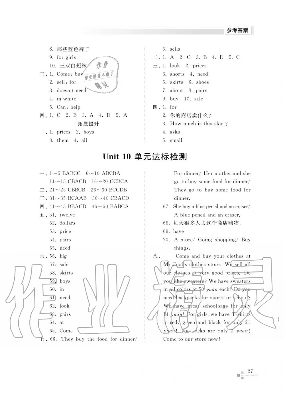 2017年综合能力训练六年级英语上册鲁教版六三制 第27页