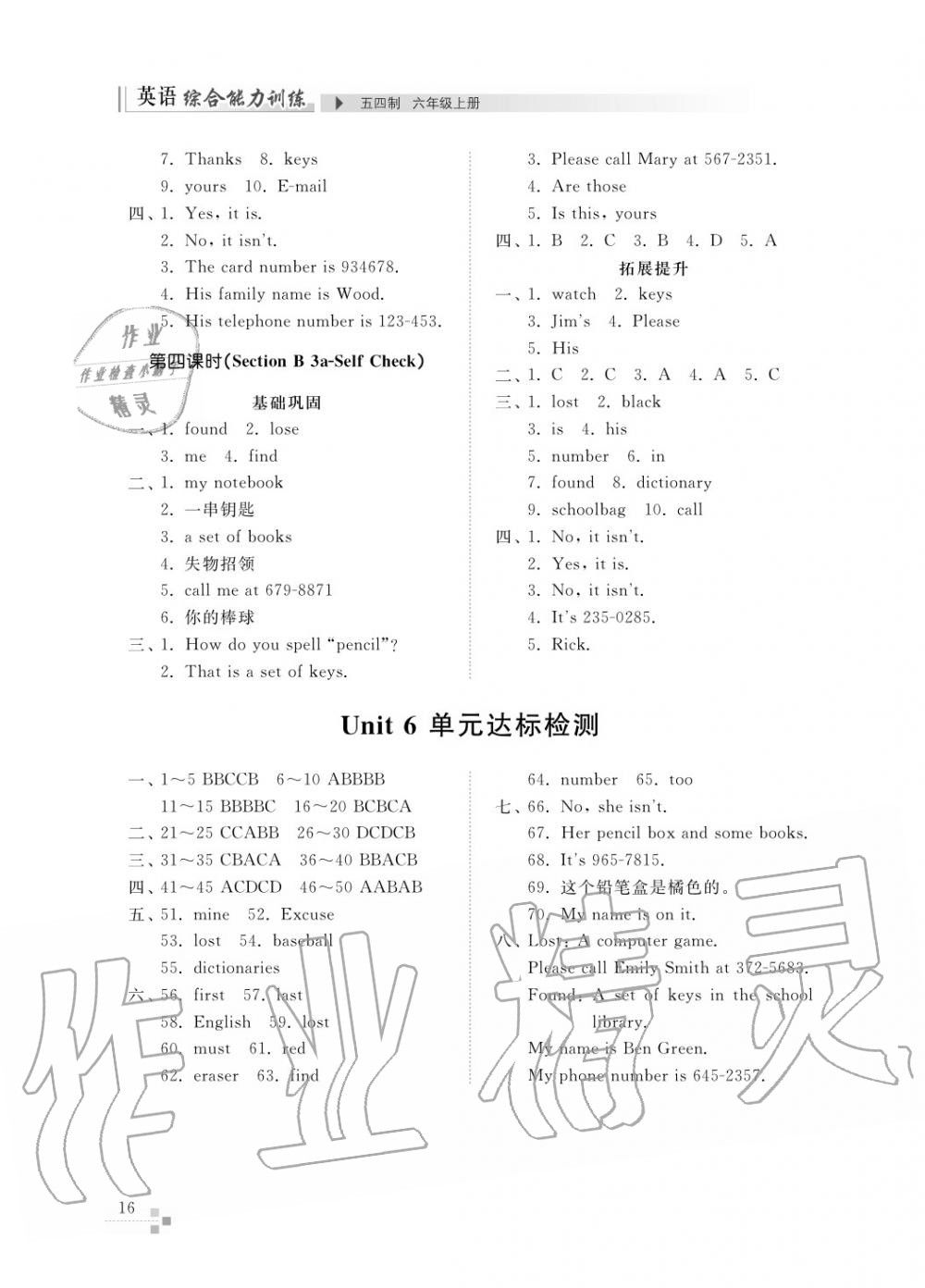 2017年综合能力训练六年级英语上册鲁教版六三制 第16页