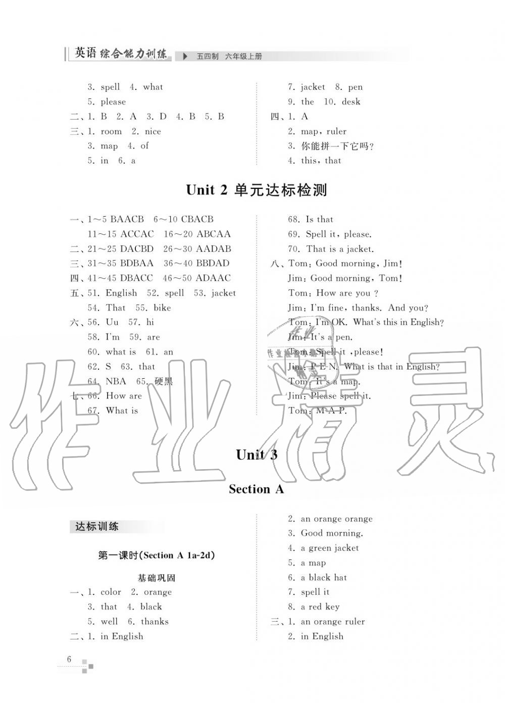 2017年綜合能力訓(xùn)練六年級(jí)英語(yǔ)上冊(cè)魯教版六三制 第6頁(yè)