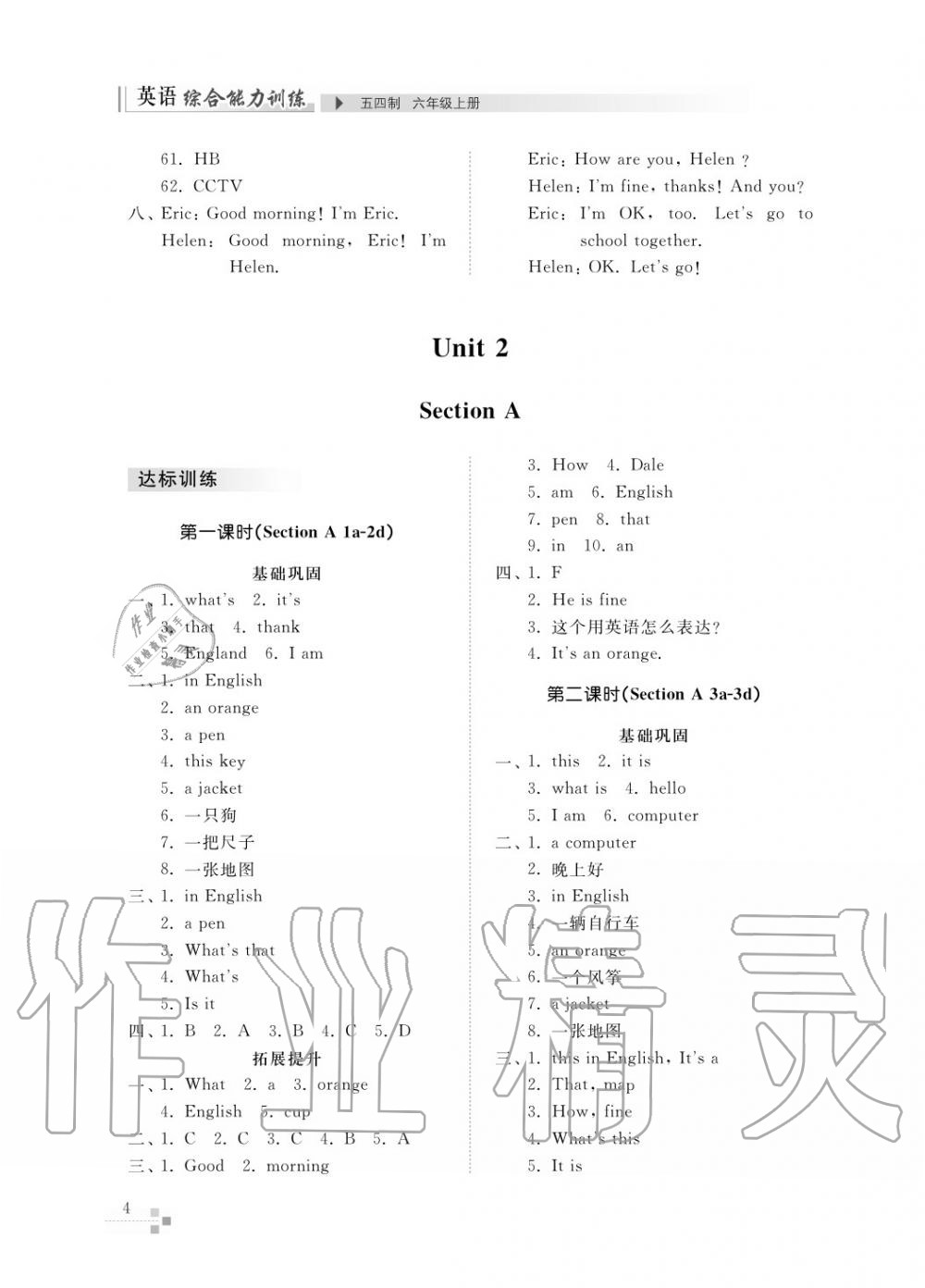 2017年綜合能力訓(xùn)練六年級英語上冊魯教版六三制 第4頁