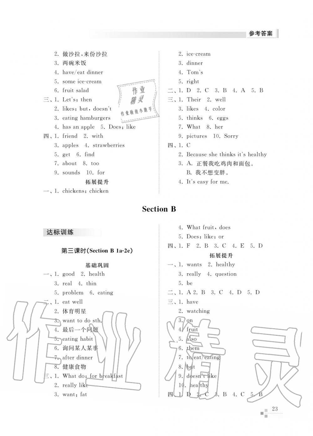 2017年综合能力训练六年级英语上册鲁教版六三制 第23页