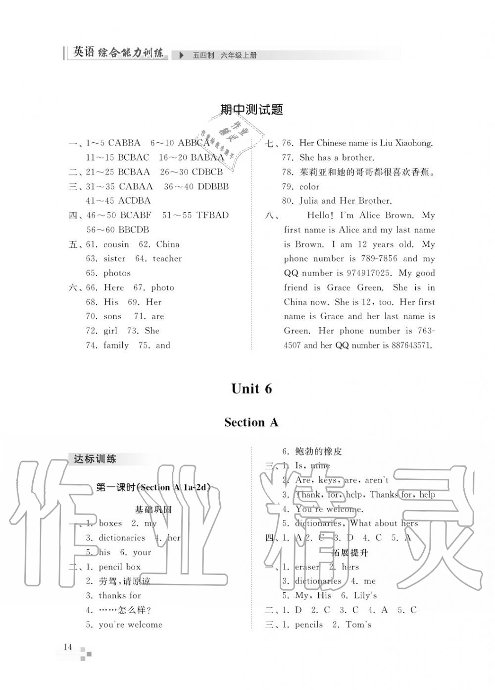 2017年综合能力训练六年级英语上册鲁教版六三制 第14页