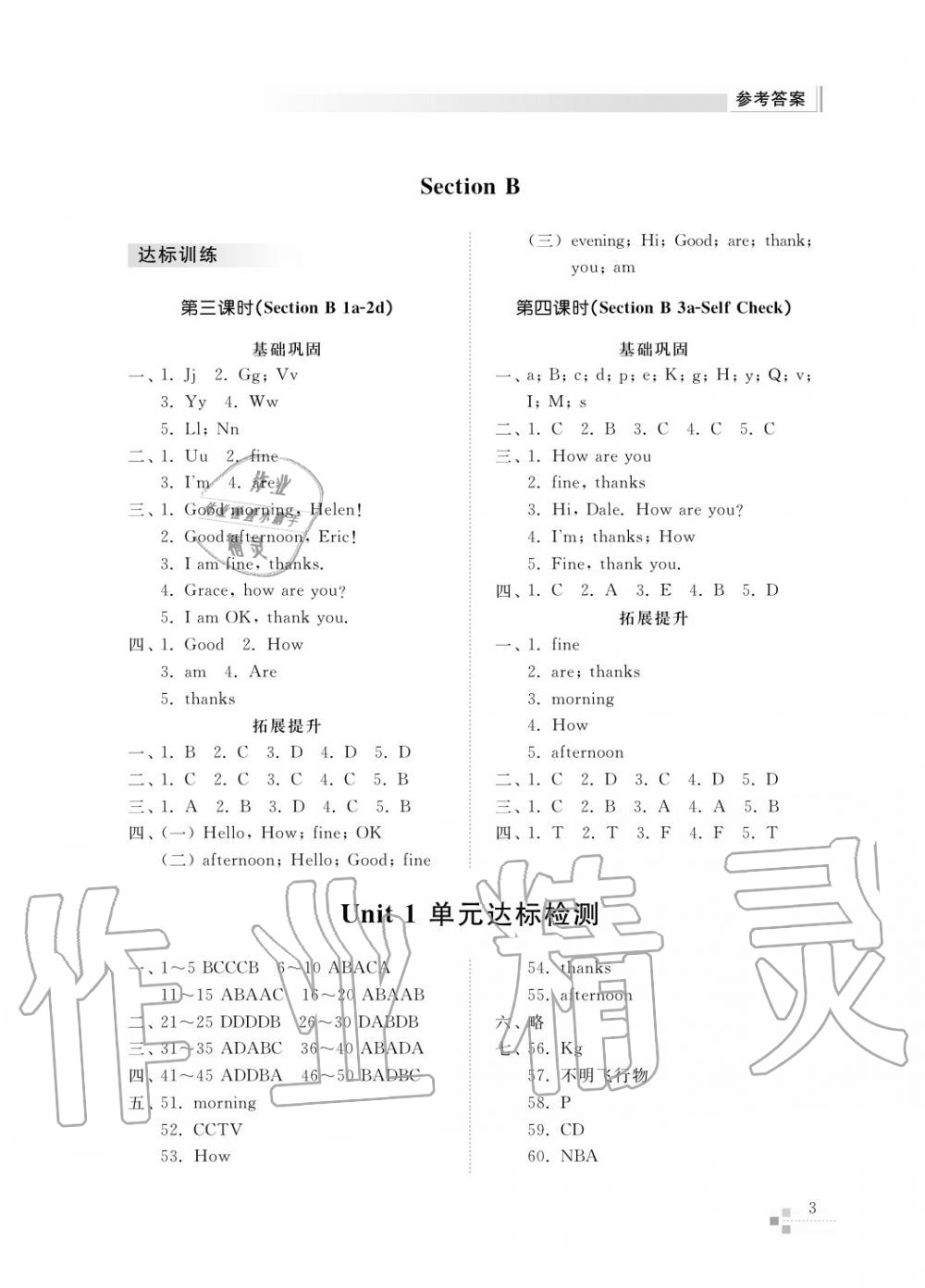 2017年綜合能力訓(xùn)練六年級(jí)英語(yǔ)上冊(cè)魯教版六三制 第3頁(yè)