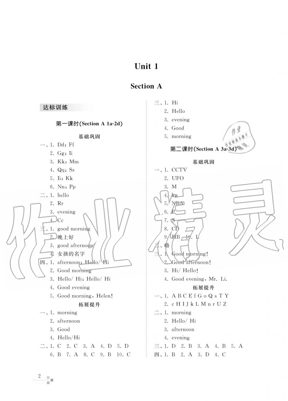 2017年综合能力训练六年级英语上册鲁教版六三制 第2页