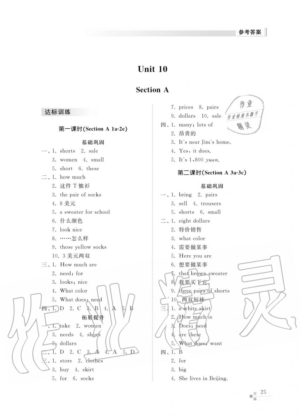 2017年综合能力训练六年级英语上册鲁教版六三制 第25页