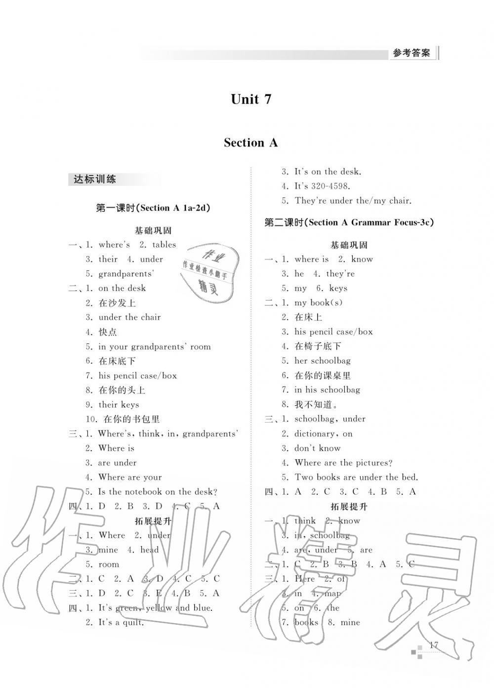 2017年综合能力训练六年级英语上册鲁教版六三制 第17页