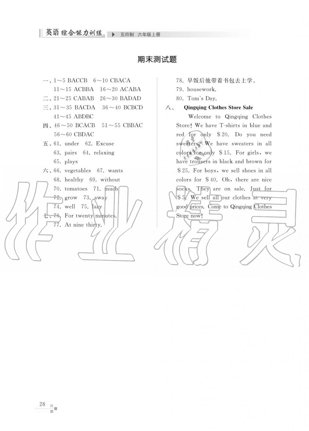 2017年綜合能力訓(xùn)練六年級英語上冊魯教版六三制 第28頁