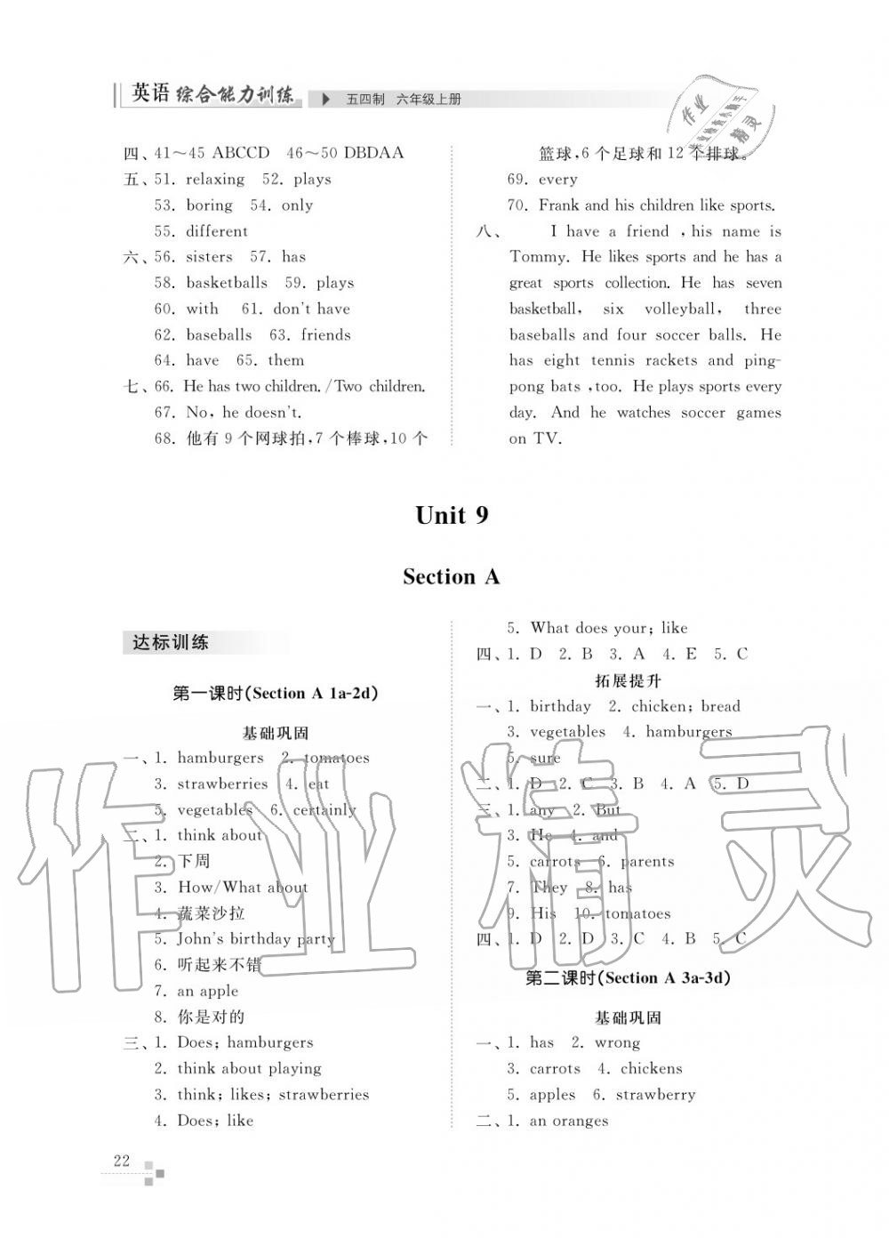 2017年综合能力训练六年级英语上册鲁教版六三制 第22页