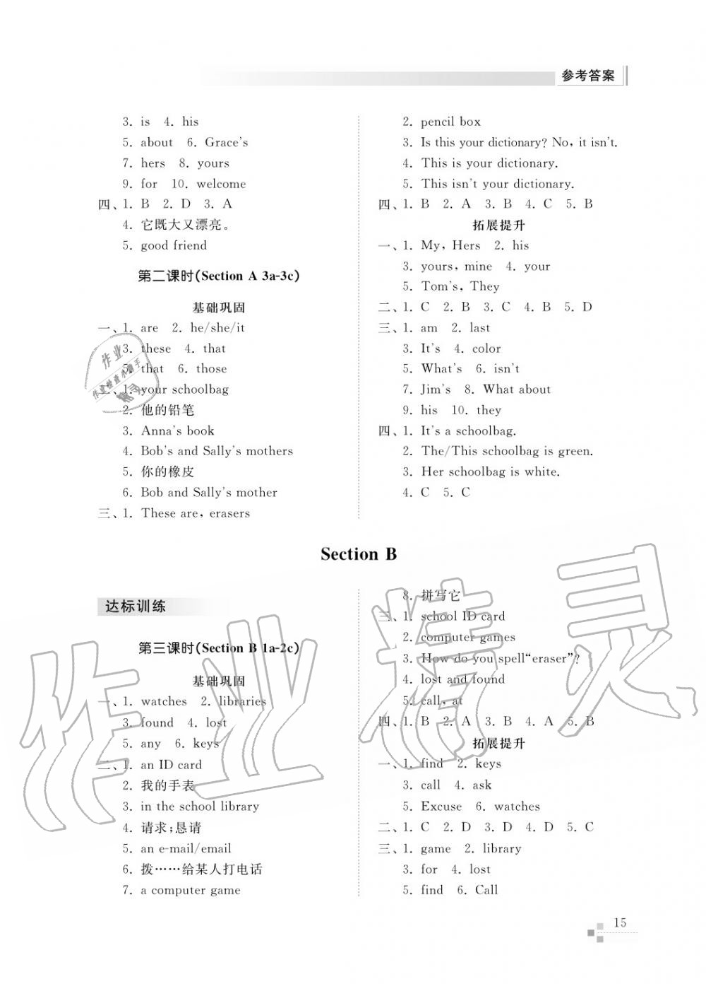 2017年综合能力训练六年级英语上册鲁教版六三制 第15页