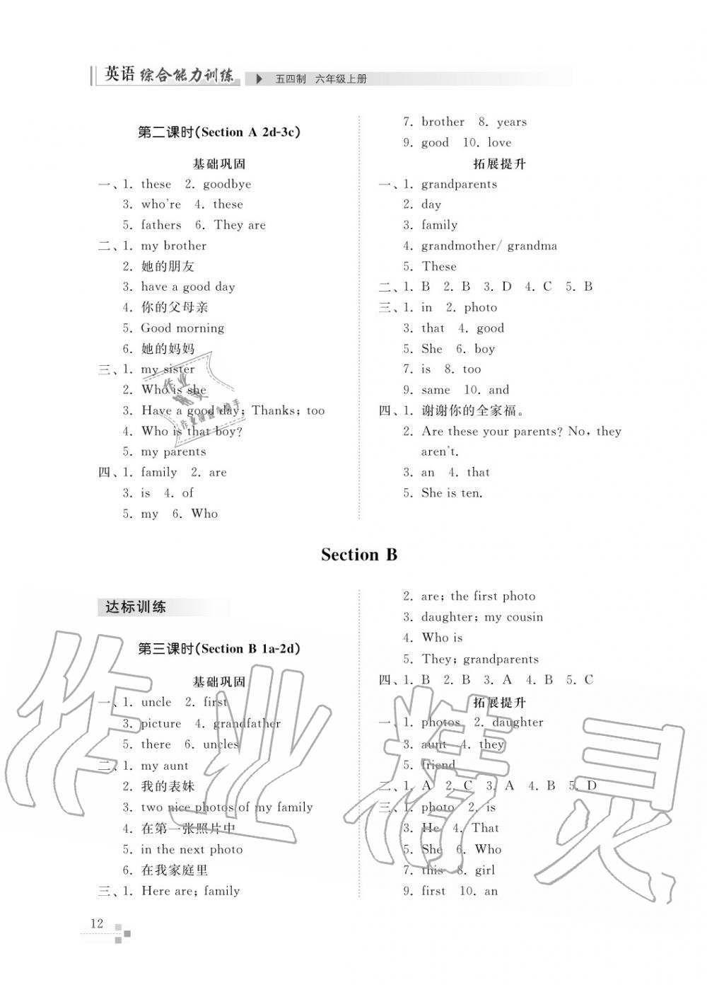 2017年综合能力训练六年级英语上册鲁教版六三制 第12页