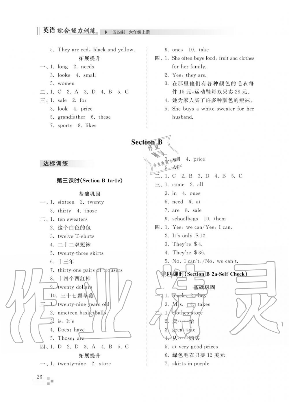 2017年综合能力训练六年级英语上册鲁教版六三制 第26页