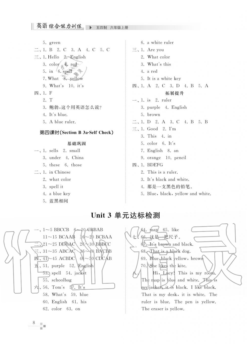 2017年综合能力训练六年级英语上册鲁教版六三制 第8页