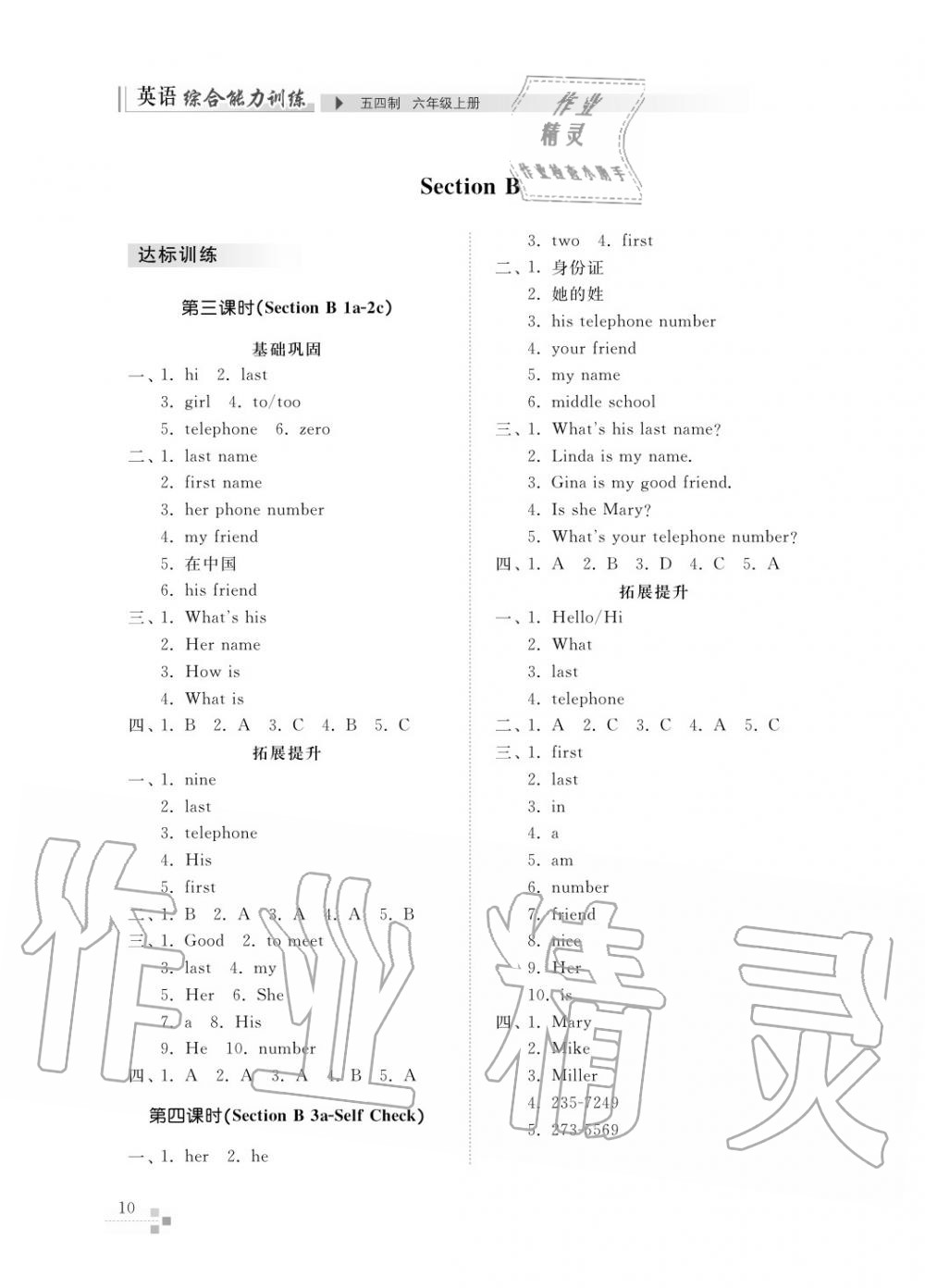 2017年綜合能力訓練六年級英語上冊魯教版六三制 第10頁