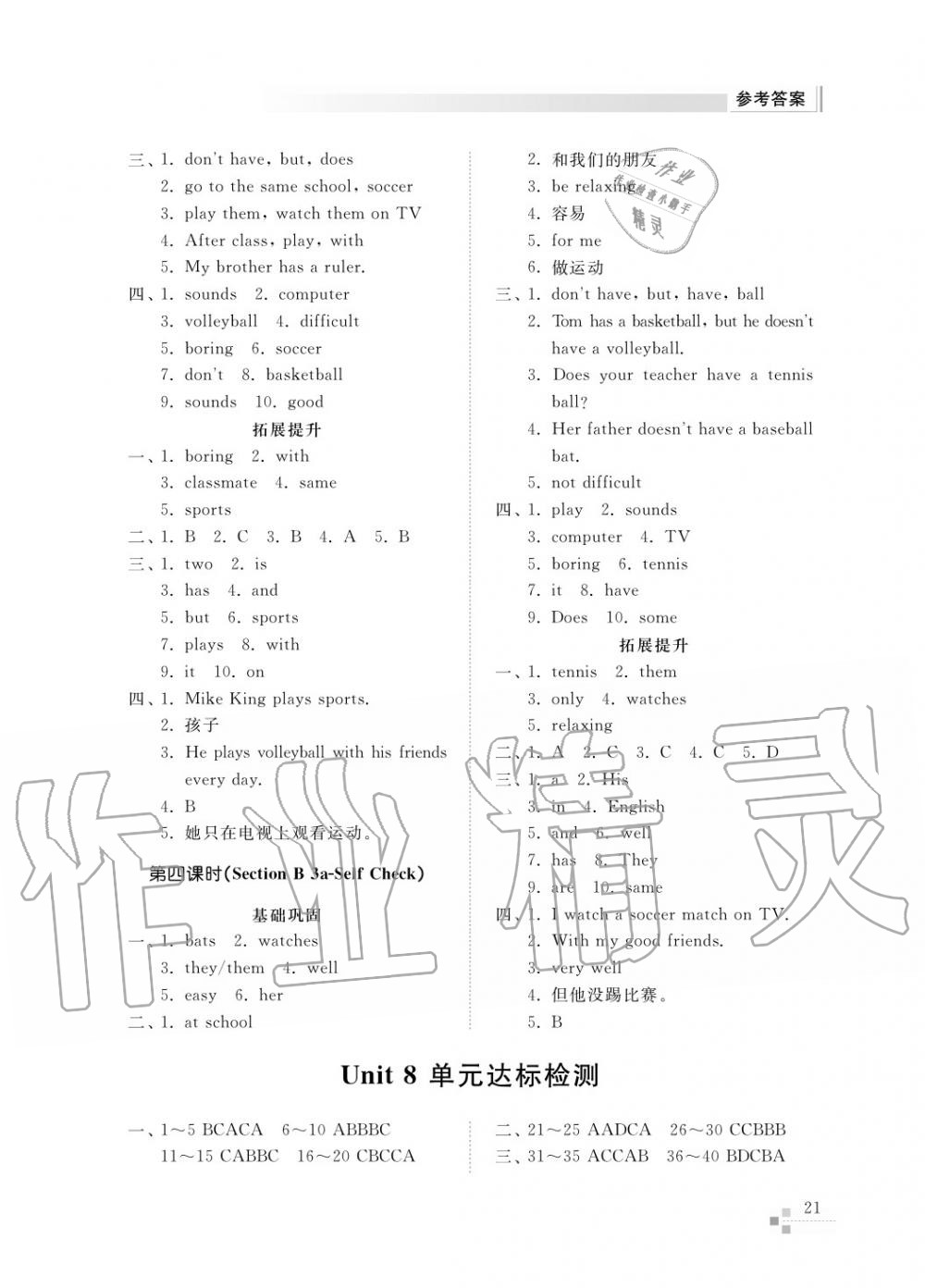 2017年綜合能力訓(xùn)練六年級英語上冊魯教版六三制 第21頁