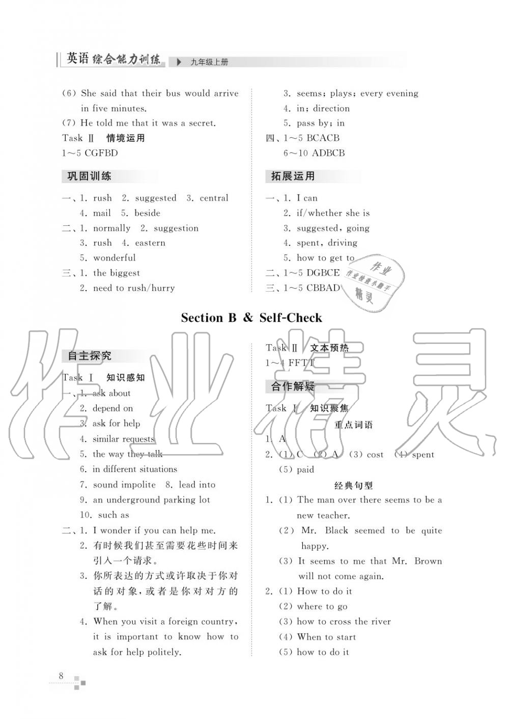 2015年綜合能力訓(xùn)練九年級英語上冊人教版 第10頁