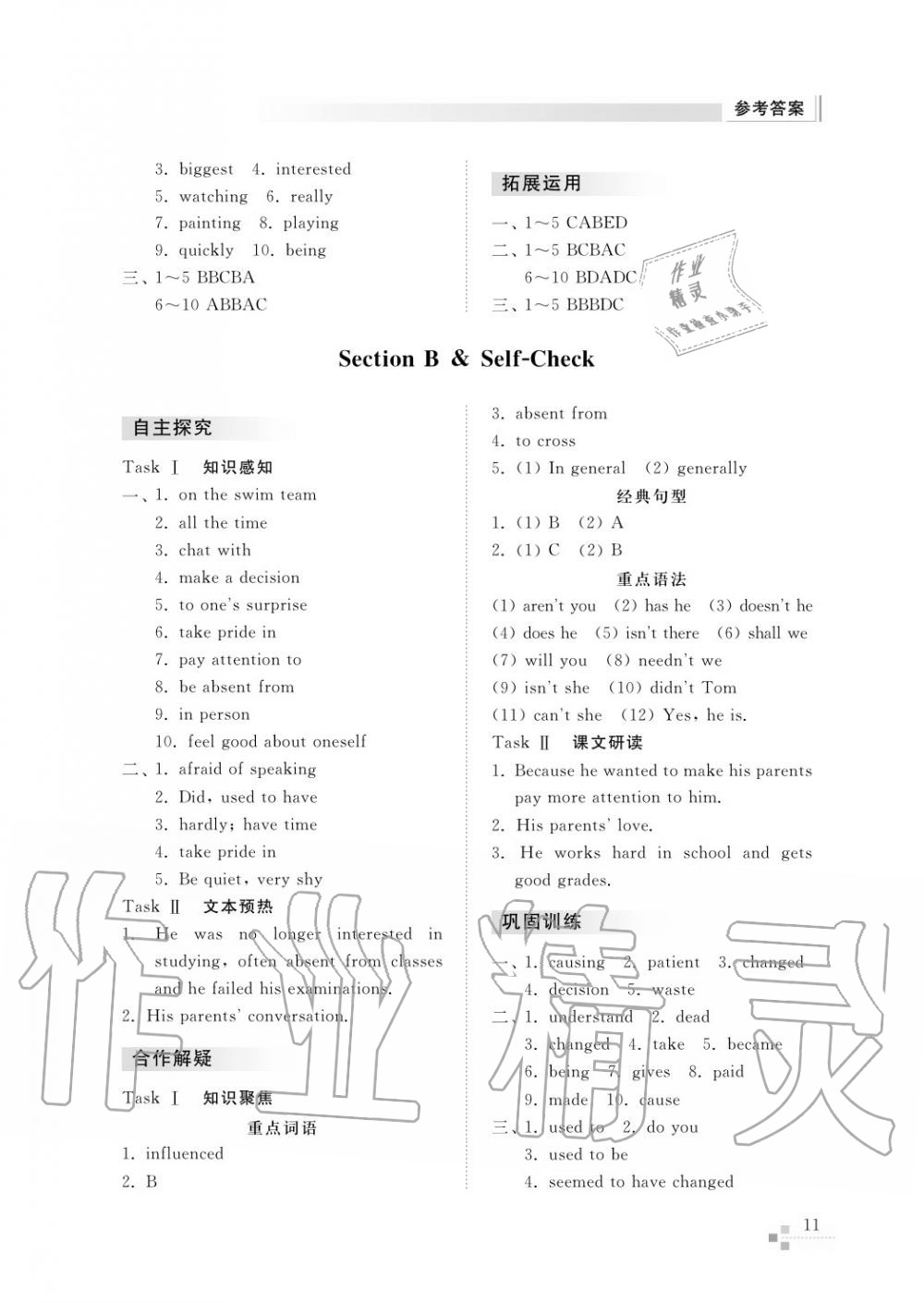 2015年綜合能力訓(xùn)練九年級(jí)英語(yǔ)上冊(cè)人教版 第13頁(yè)