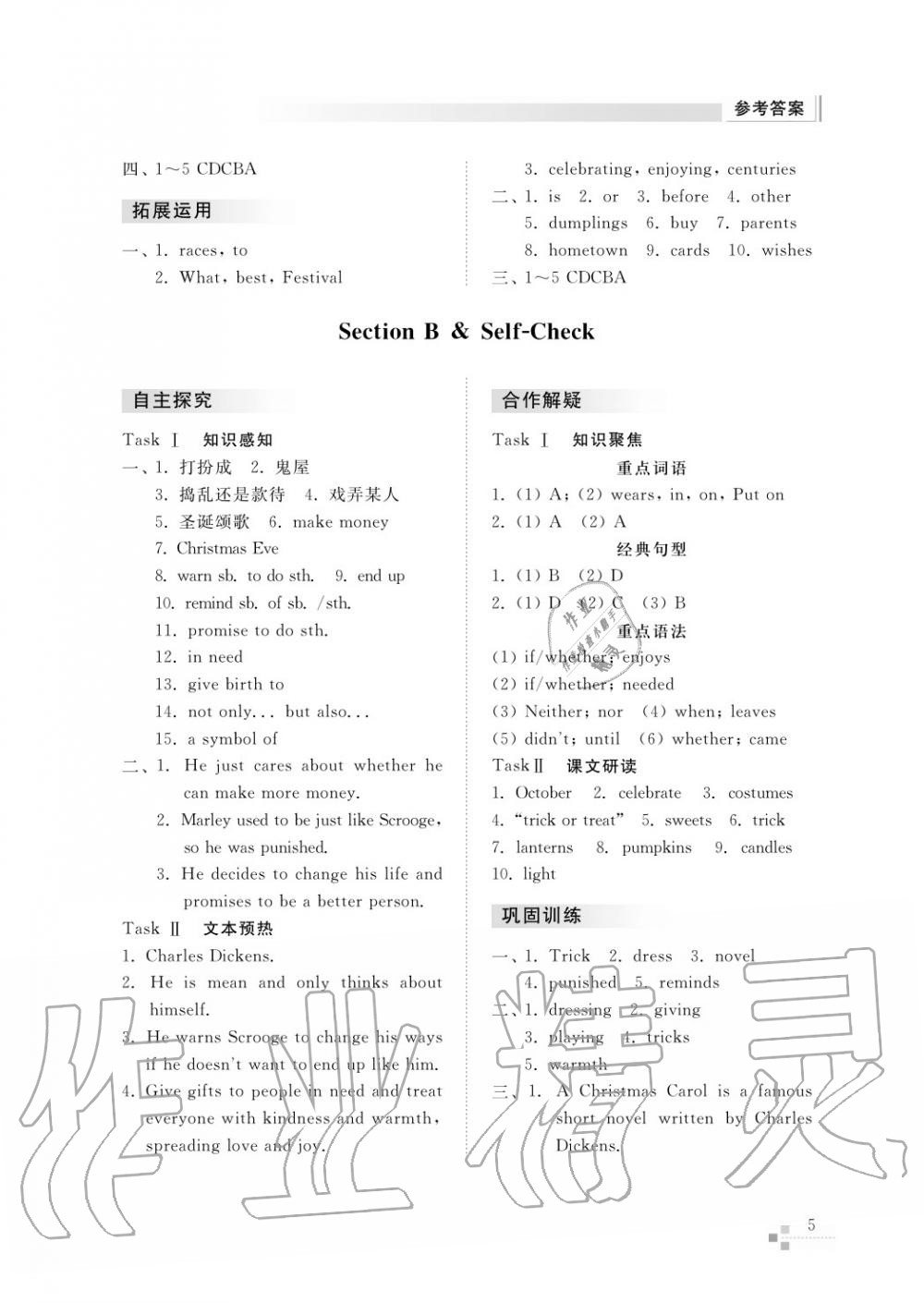 2015年綜合能力訓(xùn)練九年級(jí)英語上冊(cè)人教版 第7頁