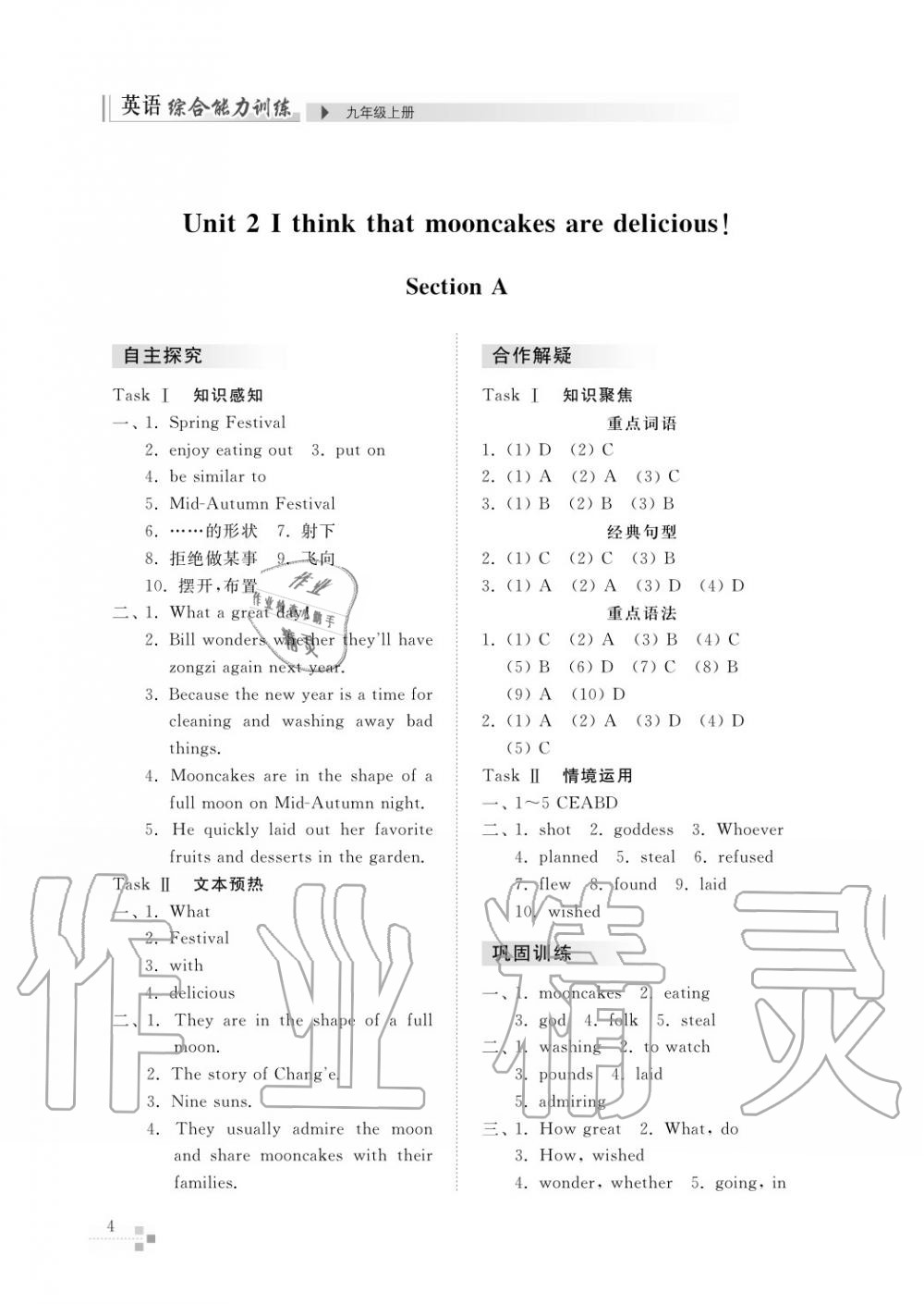 2015年綜合能力訓(xùn)練九年級(jí)英語上冊人教版 第6頁