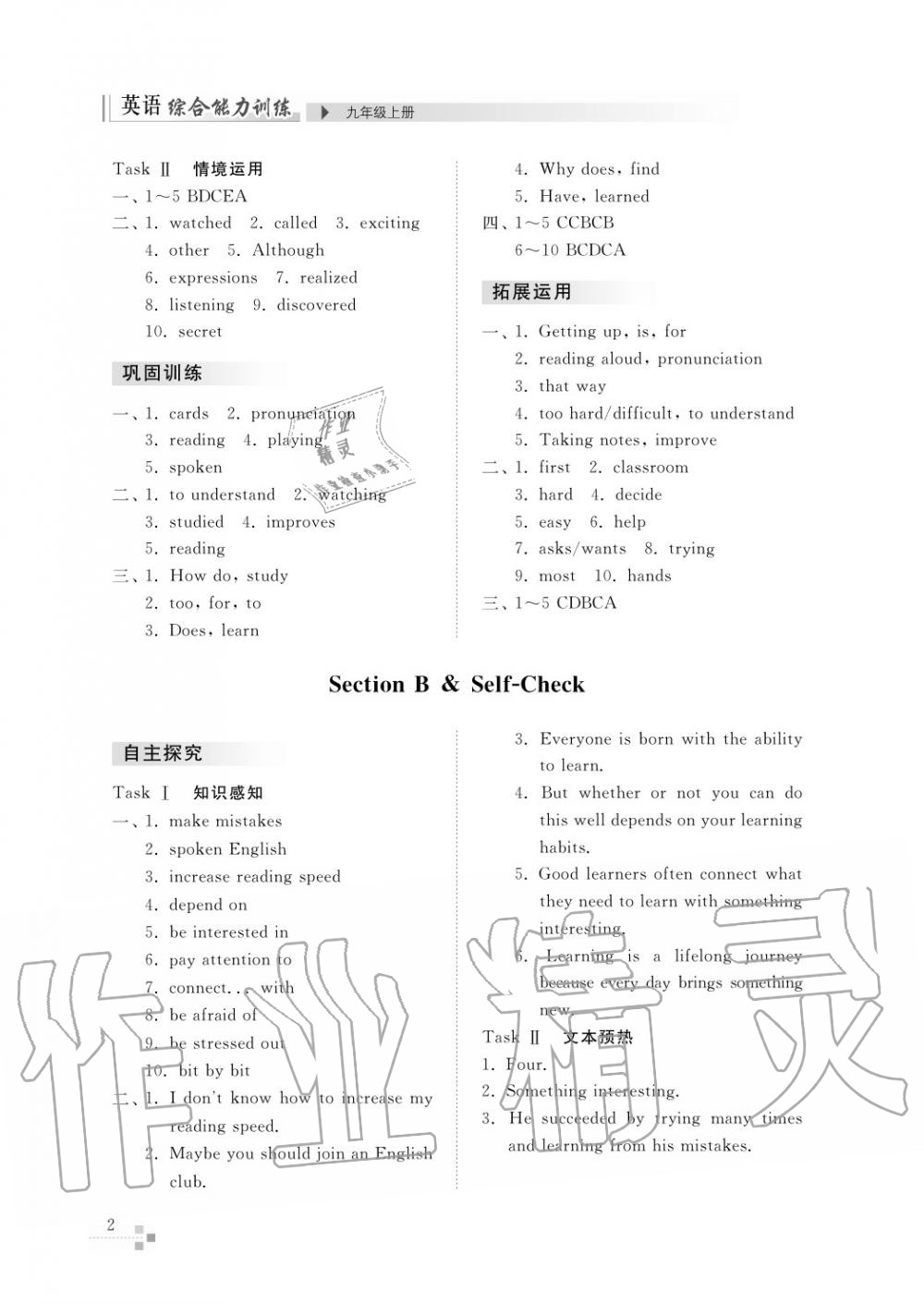 2015年綜合能力訓(xùn)練九年級(jí)英語上冊(cè)人教版 第4頁