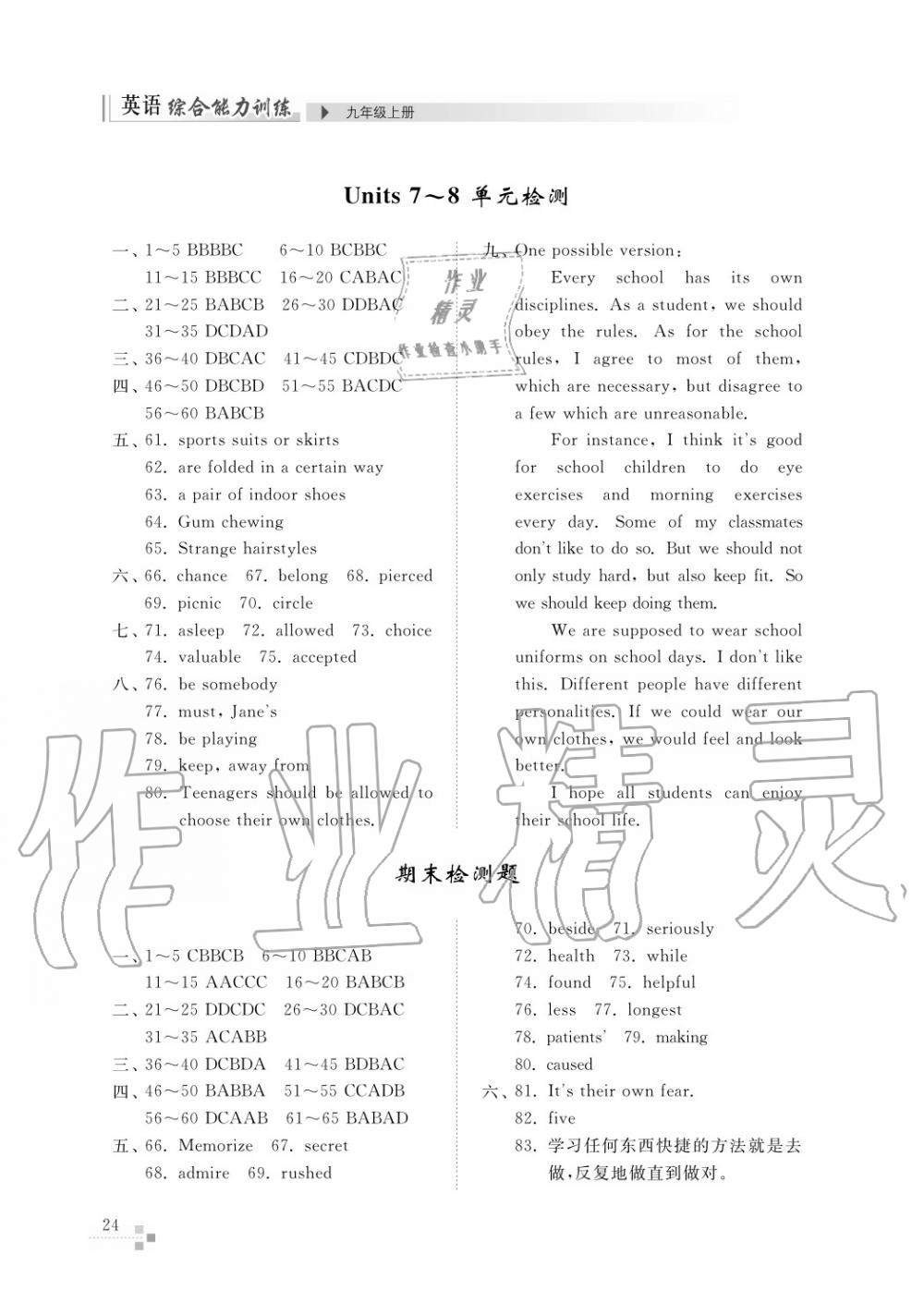 2015年綜合能力訓(xùn)練九年級(jí)英語(yǔ)上冊(cè)人教版 第26頁(yè)