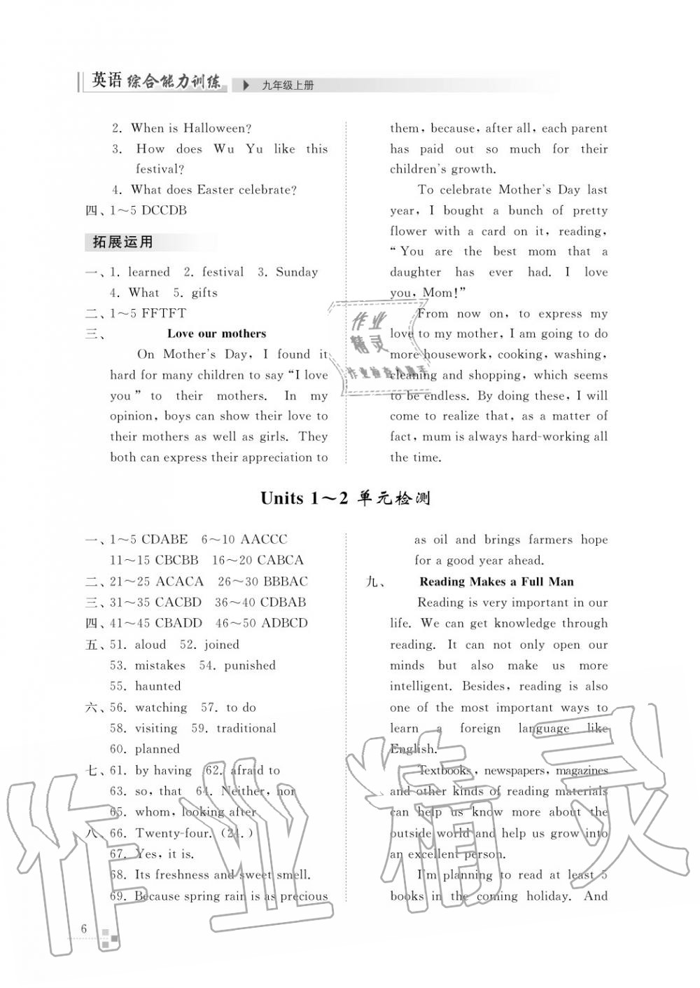 2015年綜合能力訓(xùn)練九年級英語上冊人教版 第8頁