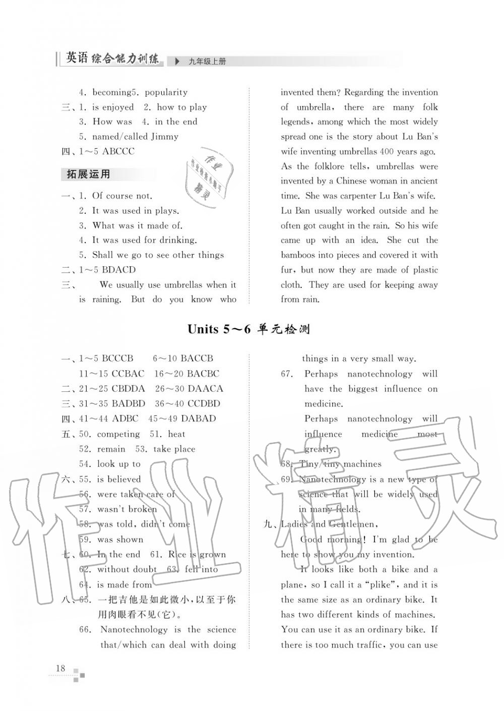 2015年綜合能力訓(xùn)練九年級英語上冊人教版 第20頁