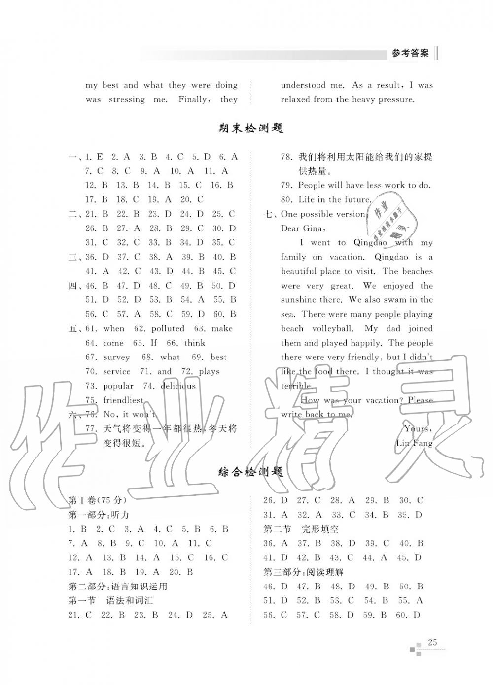 2015年綜合能力訓(xùn)練八年級(jí)英語(yǔ)上冊(cè)人教版 第26頁(yè)