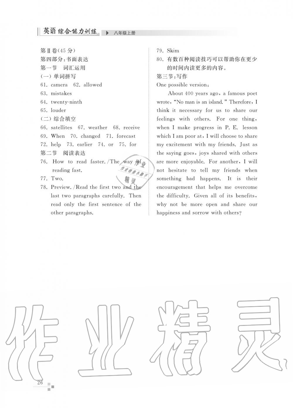 2015年綜合能力訓(xùn)練八年級(jí)英語(yǔ)上冊(cè)人教版 第27頁(yè)