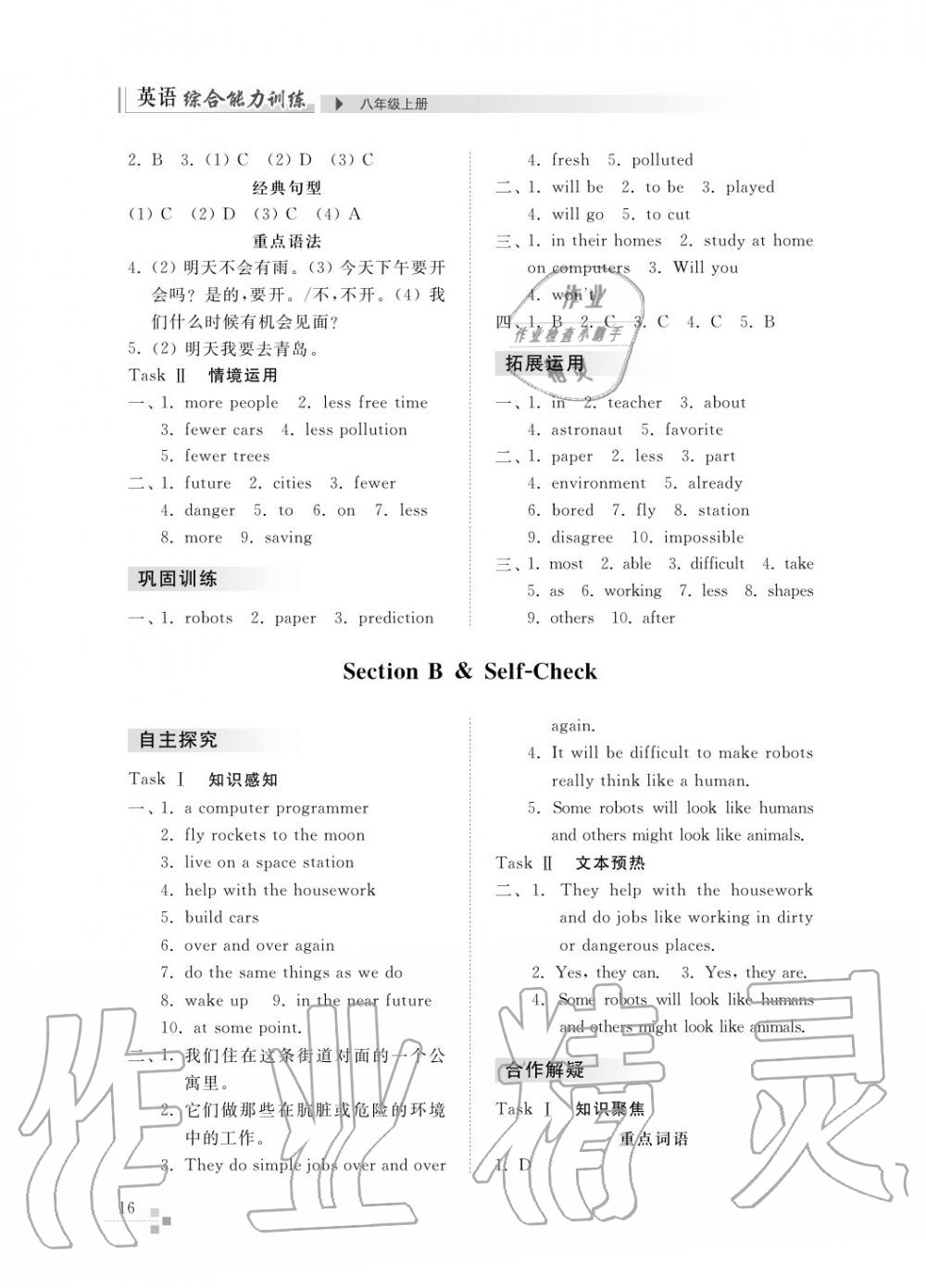 2015年綜合能力訓(xùn)練八年級(jí)英語上冊人教版 第17頁