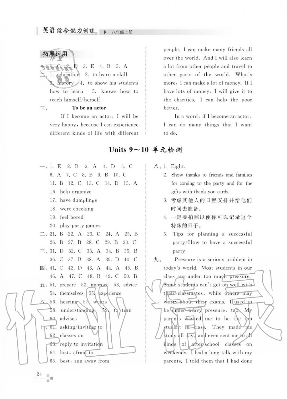 2015年綜合能力訓練八年級英語上冊人教版 第25頁